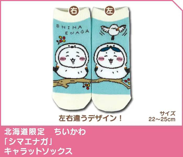 Shima Enaga (Long-tailed Tit) Socks - Chiikawa Tribe