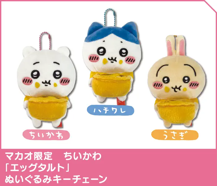 Egg Tart Mascot - Chiikawa Tribe