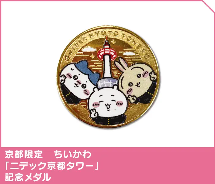 ちいかわ　京都タワー　記念メダル　ご当地　茶平　10個 Kyoto Tower Commemorative Coin - Chiikawa Tribe